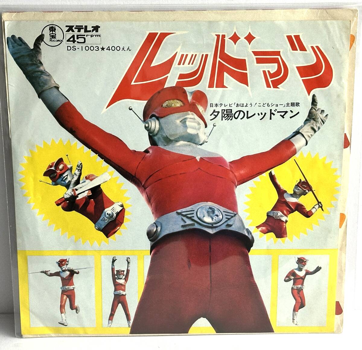 ☆レコード☆ 希少 おはよう！こどもショー きんきらたいそうの落札