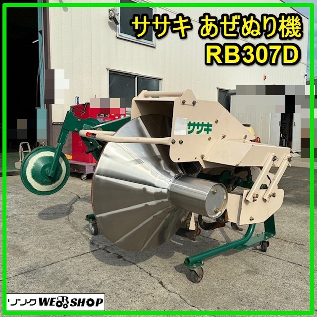 農機具 クボタ あぜぬり機 BSK850MH ライデン リモコン付 動作確認済