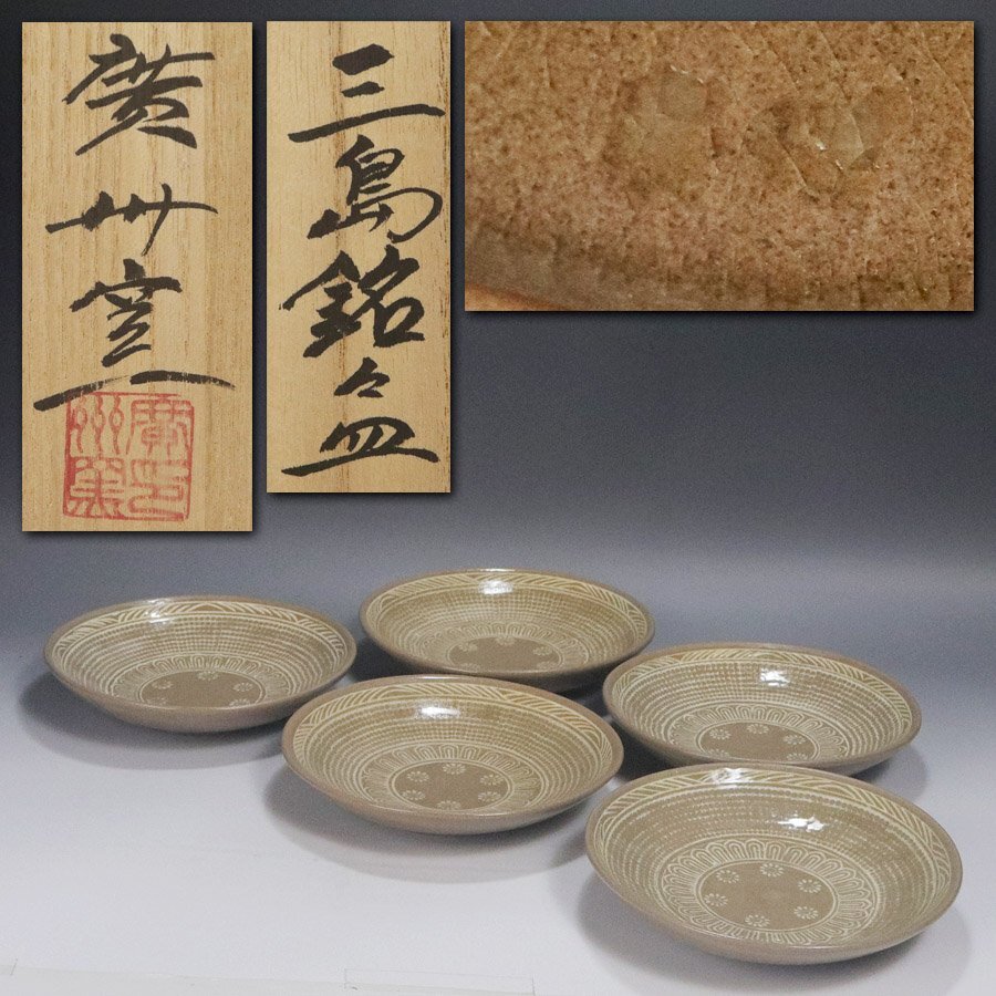 茶道具 廣州窯 水指 共箱 時代物 【趙 小守】 韓国 高麗 【公式通販】