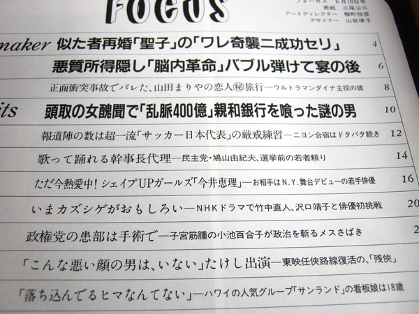 Focus松田聖子山田まりやつるの剛士小錦今井恵理澤村藤十郎鳩山由紀夫竹中直人沢口靖子小池百合子北野武 の落札情報詳細 ヤフオク落札価格情報 オークフリー スマートフォン版 Focus松田聖子山田まりやつるの剛士小錦今井恵理澤村藤十郎鳩山由紀夫竹中直人沢口靖子小池百合子北野武 の落札情報詳細 ヤフオク落札価格情報 オークフリー スマートフォン版