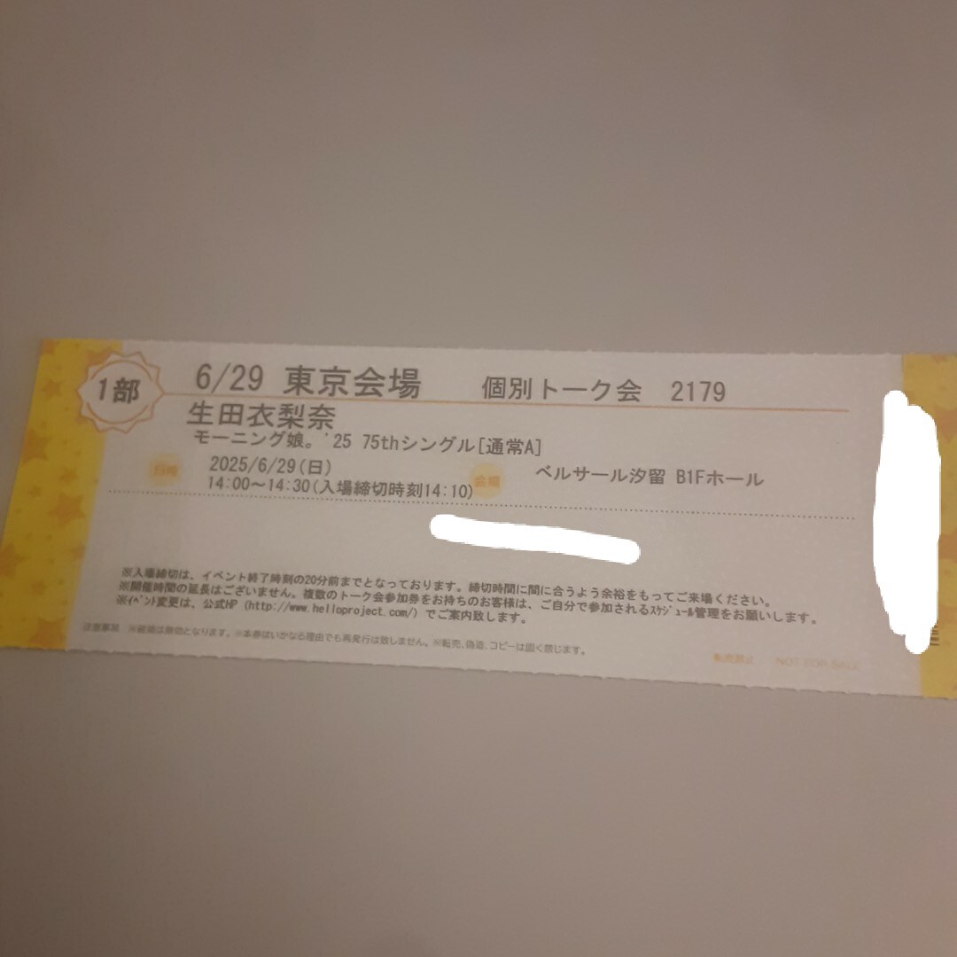 【国内正規総代理店アイテム】 未使用】生田衣梨奈 6/29 個別トーク会 第1部1枚 モーニング娘 アイドル