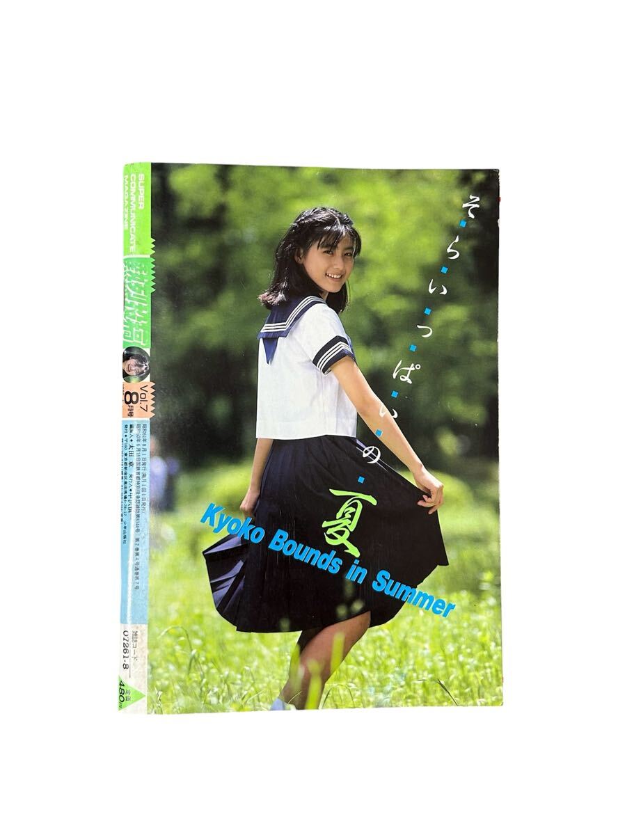 相楽晴子　1986年〜1990年 大量　切り抜き　ファイル　2冊　120P 相楽ハル子！[相楽晴子！]（切り抜き:管理h24288） 商品一覧