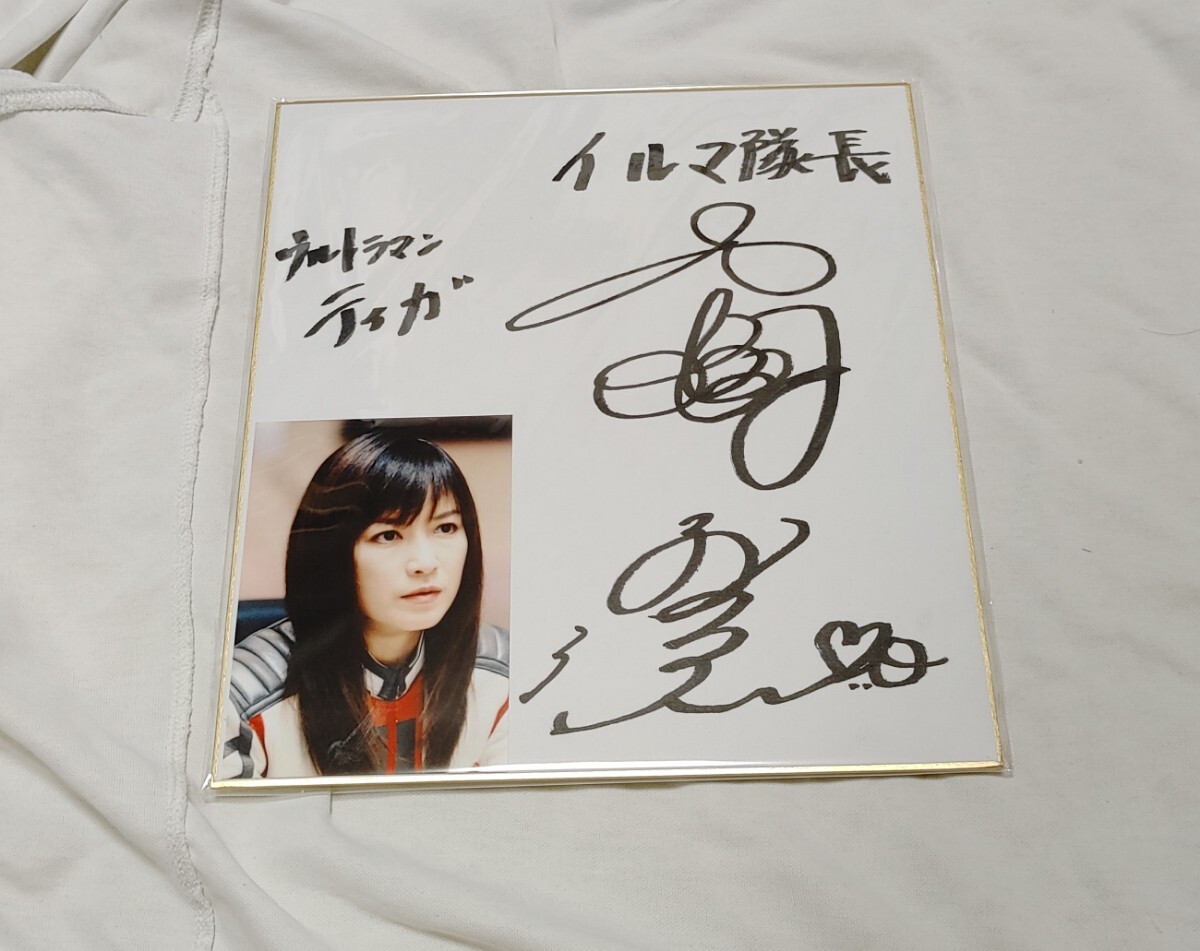 吉本多香美さん直筆サイン色紙。 吉本多香美 直筆サイン入り色紙