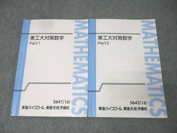 駿台『東工大数学/物理/化学（2019夏期講習＋2019-2020冬期講習各教材