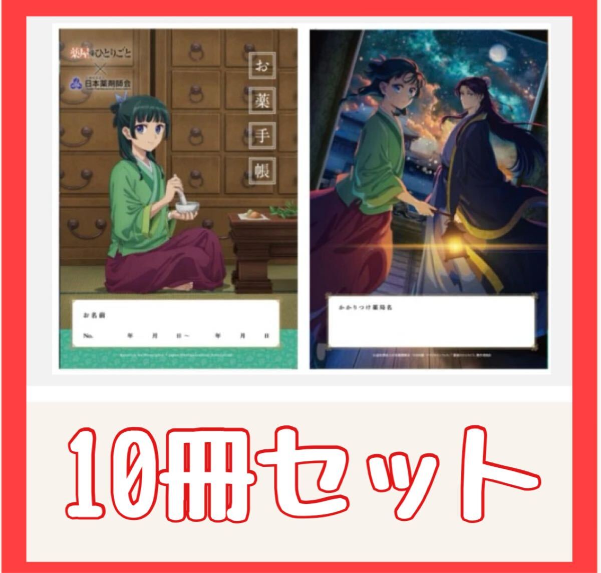 目立った傷や汚れなし】薬屋のひとりごと同人誌「いつも申し訳ご