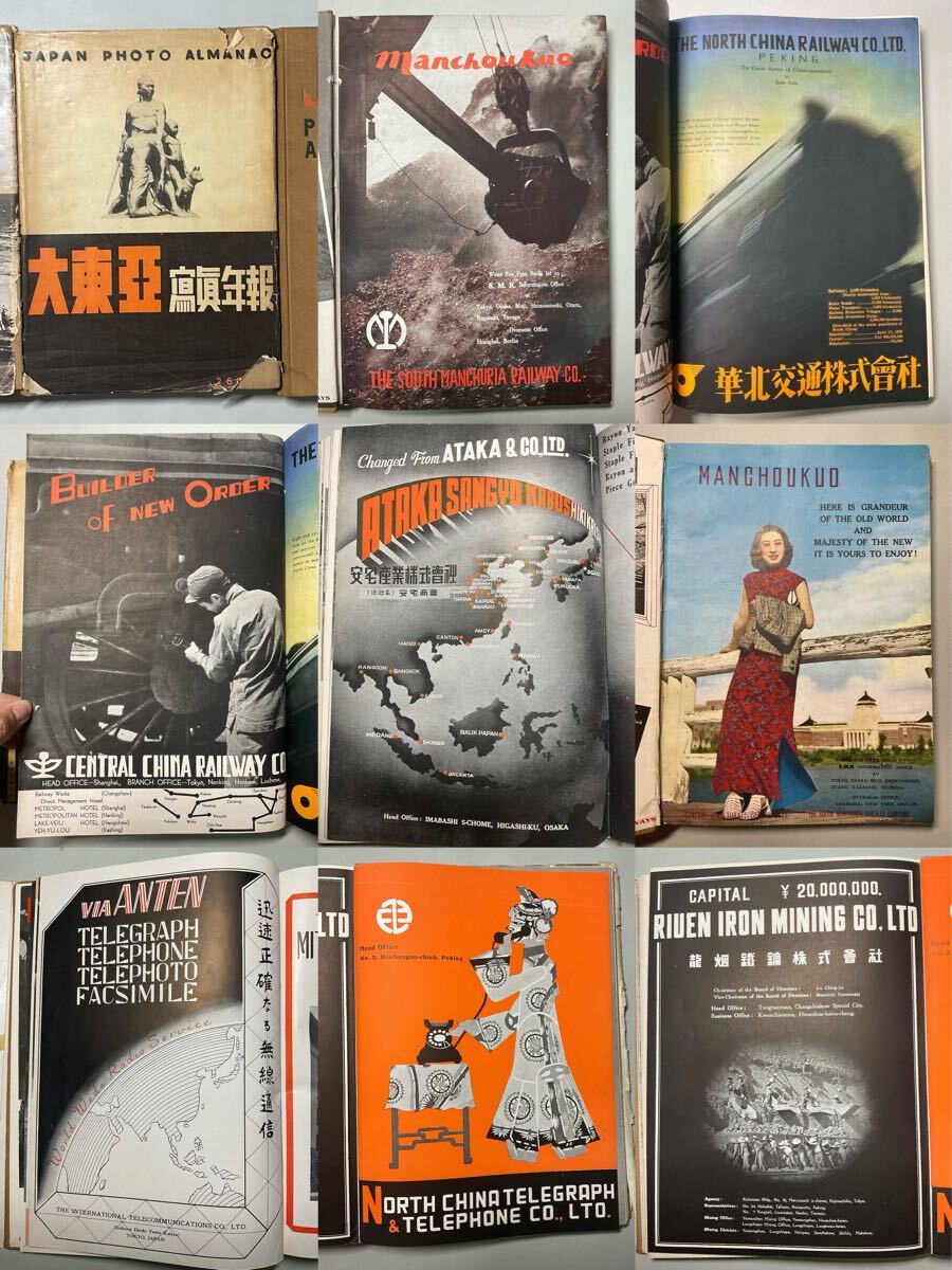 戦中海外向プロパガンダグラフ大型画報年報3冊 英語 中国語 満州国 汪精衛 華北 満鉄 中国関係会社広告多數 和本唐本漢籍古書支那事変画報の1番目の画像