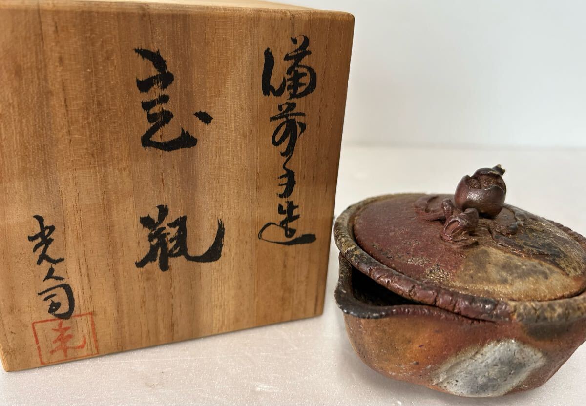 宝瓶（陶印あり）箱なし、説明書なし。 古物 備前焼 宝瓶◇湯冷ま