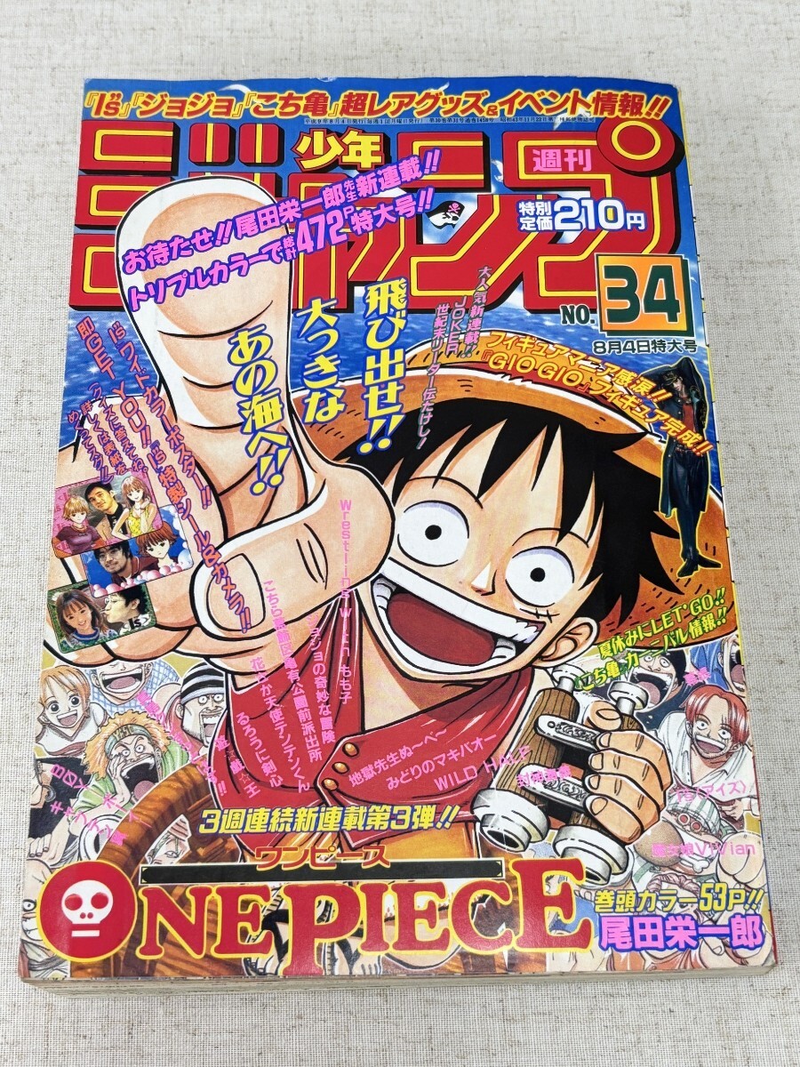 【希少】ワンピース 第一話掲載号 少年ジャンプ (10・20周年号他)まとめ売 希少】ワンピース 第一話掲載号 少年ジャンプ (10・20周年号他