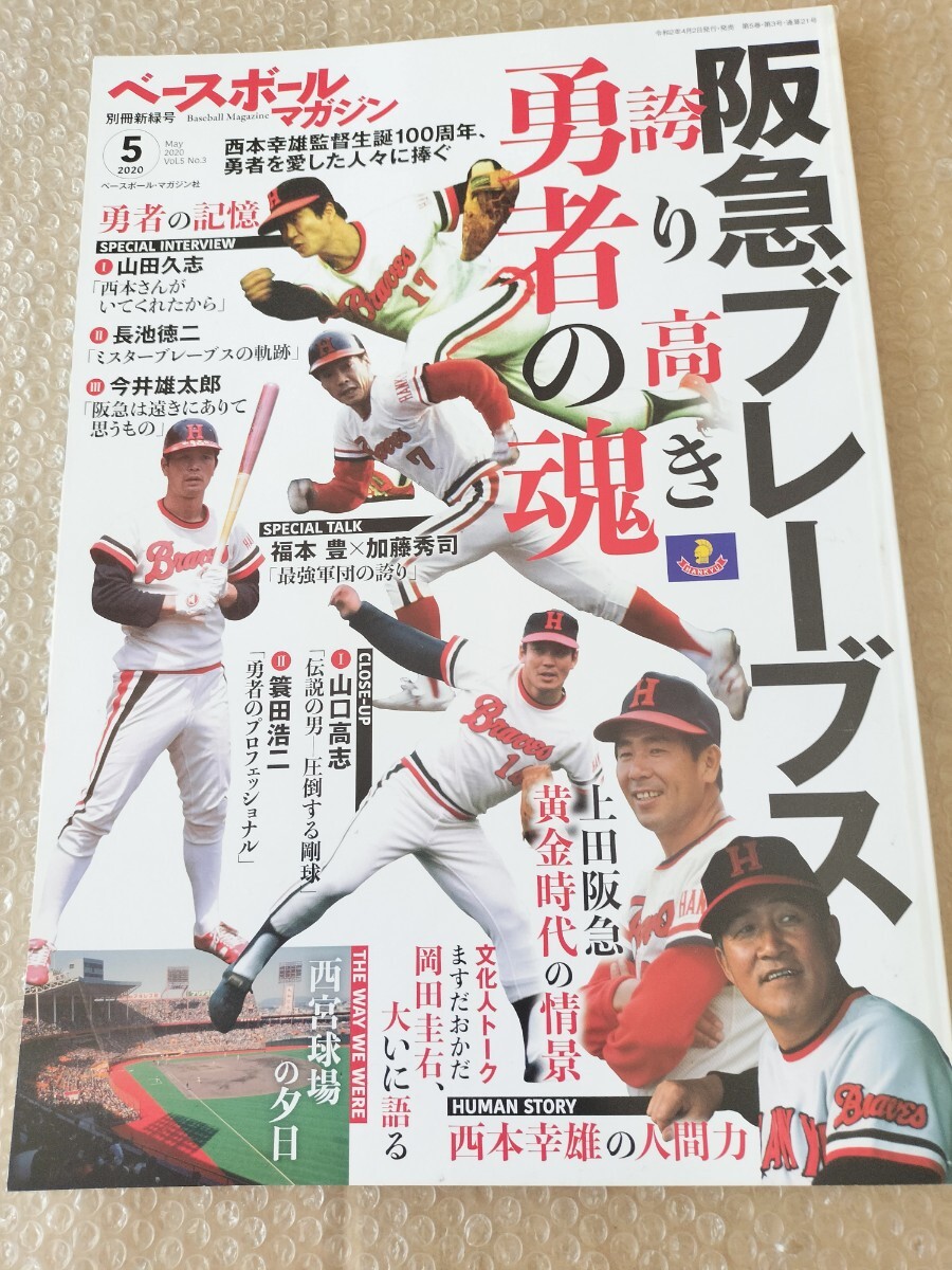 阪急ブレーブス パーフェクトベースボール カード 水谷 孝の落札