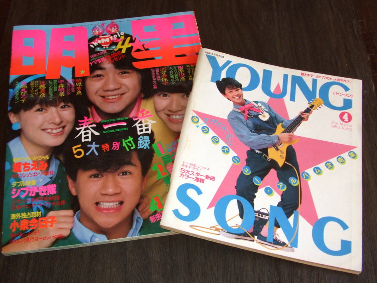 ☆ アイドル40年 PART6 写真集 松田聖子 柏原芳恵 松本伊代 早見