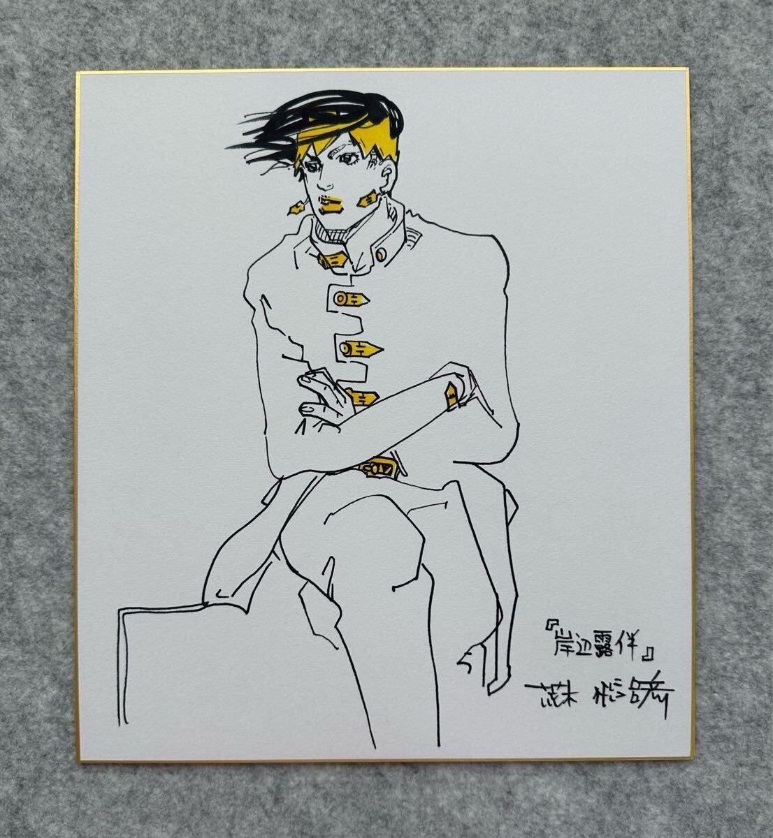 新品】ジョジョの奇妙な冒険 荒木飛呂彦 空条承太郎直筆サイン