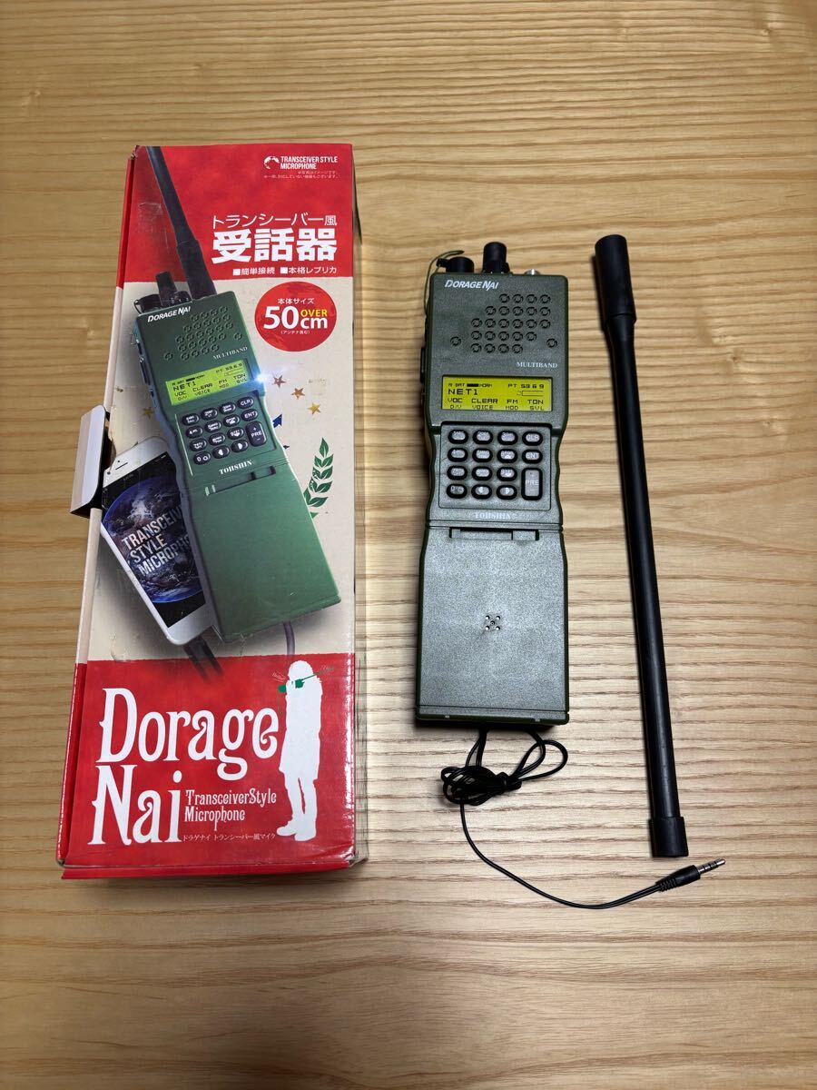 Dorage Nai トランシーバー風 マイク 受話器