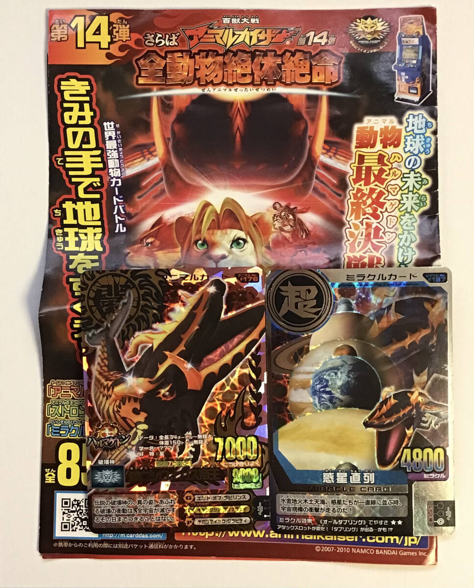 新品】アニマルカイザー ビッガー7弾 究極レア 『植物カバ千代