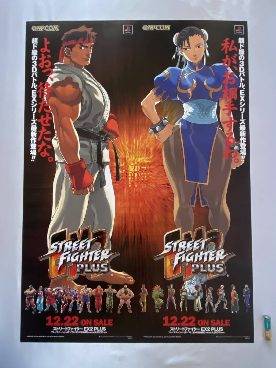 ストリートファイター ZERO2 アーケード版 B1ポスター