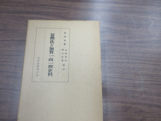 本 単行本 歴史小説 鳥越城炎上 百姓の持ちたる国 吉村正夫