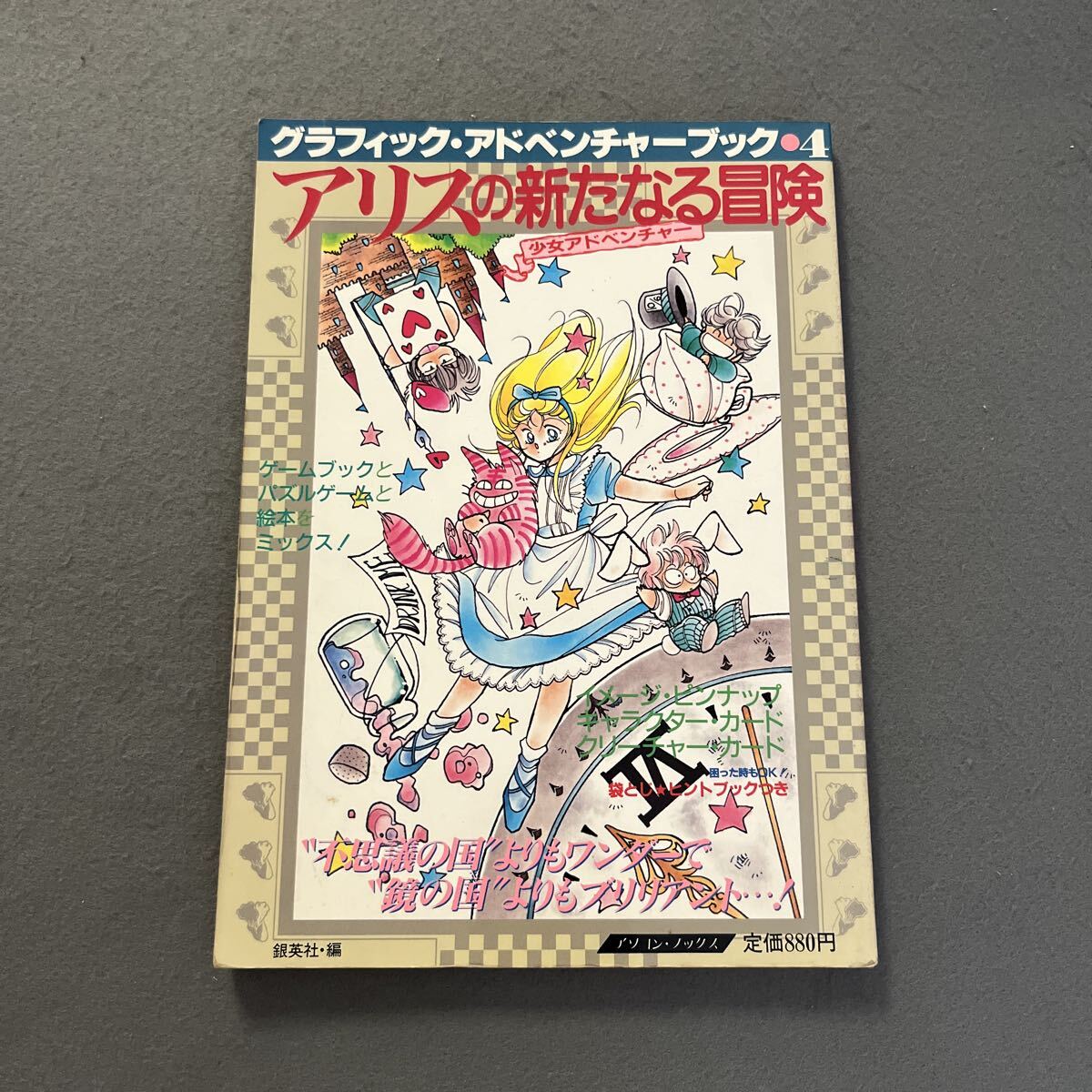 0703-07☆ゲーム関連書籍 グラフィックアドベンチャーブック1 剣と魔法