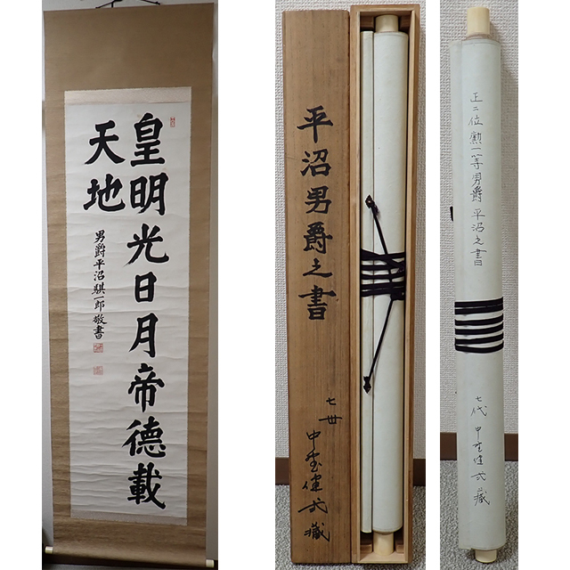 任陸軍中将 昭和14年 位記 任命書 内閣総理大臣 平沼騏一郎 透かし菊紋