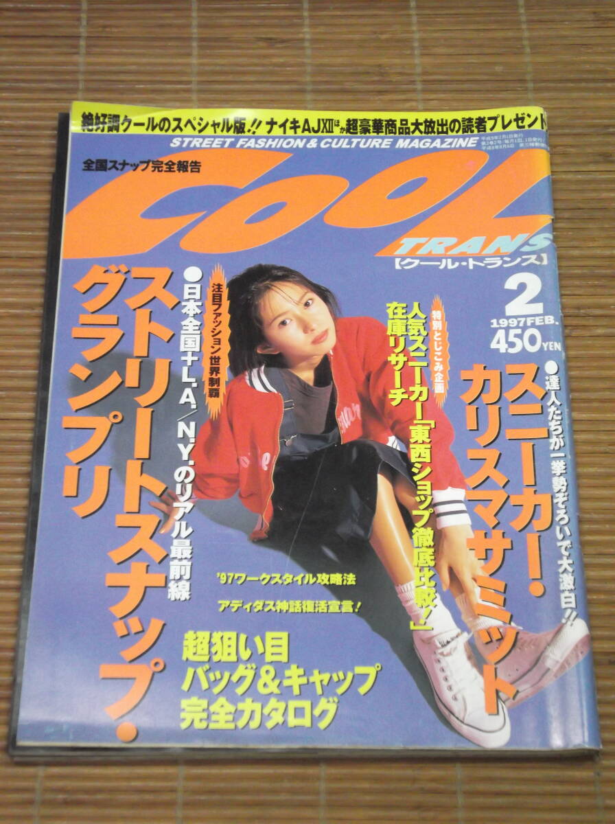 クールトランス cool trans 1996年1月号 表紙・榎本加奈子 boon ブーン