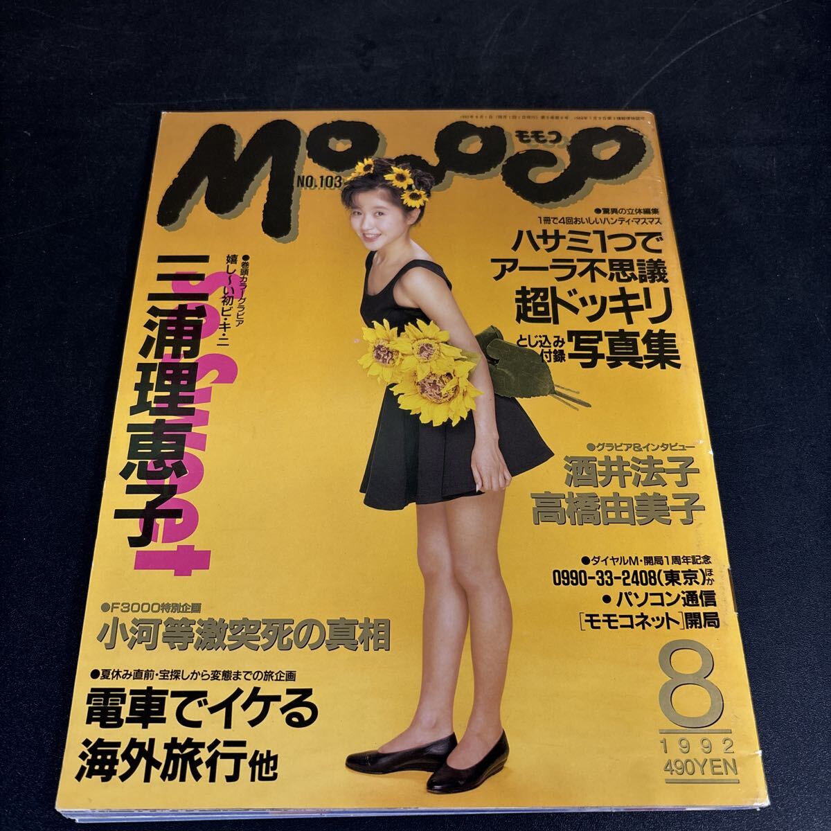 1992年10月号　BOMB ボム　安室奈美恵　三浦理恵子 中古】BOMB 1992年10月 表紙＆グラビア：三浦理恵子 CoCo(P)の落札