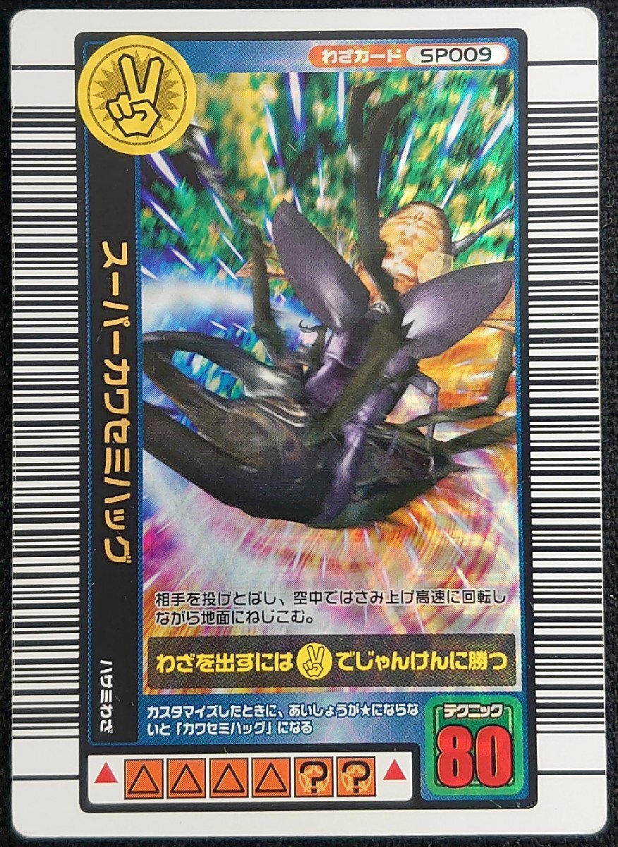 C198）中古 カード 甲虫王者ムシキング スーパーカワセミハッグ わざ