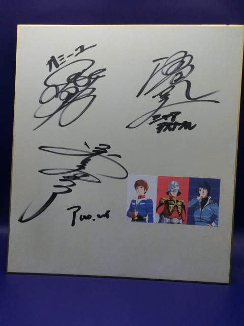 アニメ 古谷徹 池田秀一 声優 機動戦士ガンダム 直筆サイン色紙 Yahoo