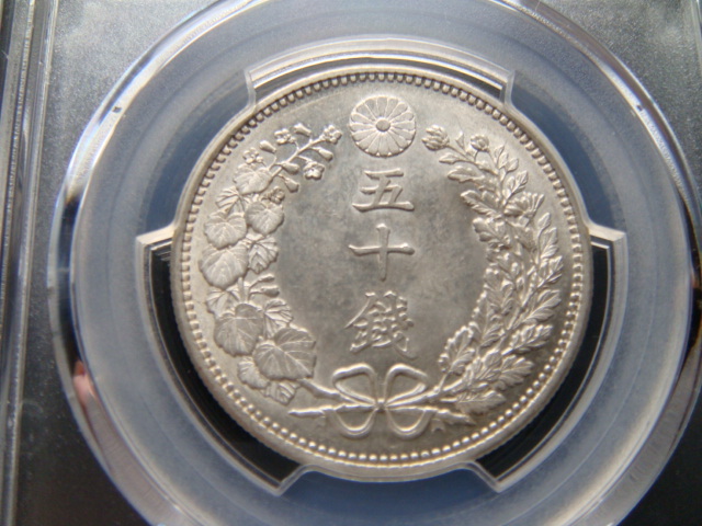 ●★／PCGS／MS-63／竜50銭銀貨／明治30年（1897年）／未使用／★●の1番目の画像