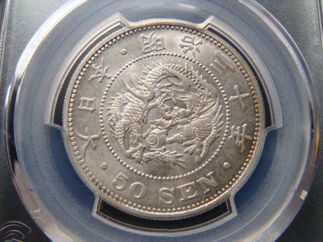 ●★／PCGS／MS-63／竜50銭銀貨／明治30年（1897年）／未使用／★●の2番目の画像