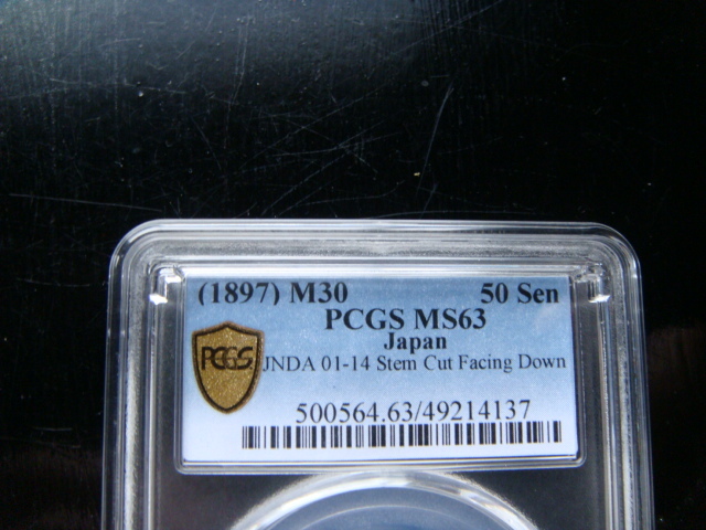 ●★／PCGS／MS-63／竜50銭銀貨／明治30年（1897年）／未使用／★●の3番目の画像