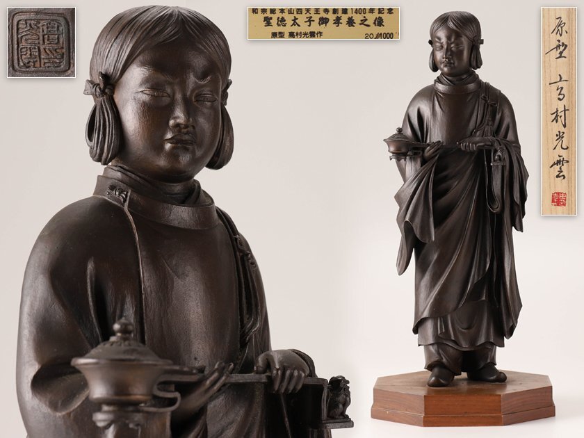 銅製福祿壽 置物高村泰正 彫刻 在銘 金属工芸 保管品 銅製福祿壽 置物高村泰正 彫刻 在銘 金属工芸 保管品