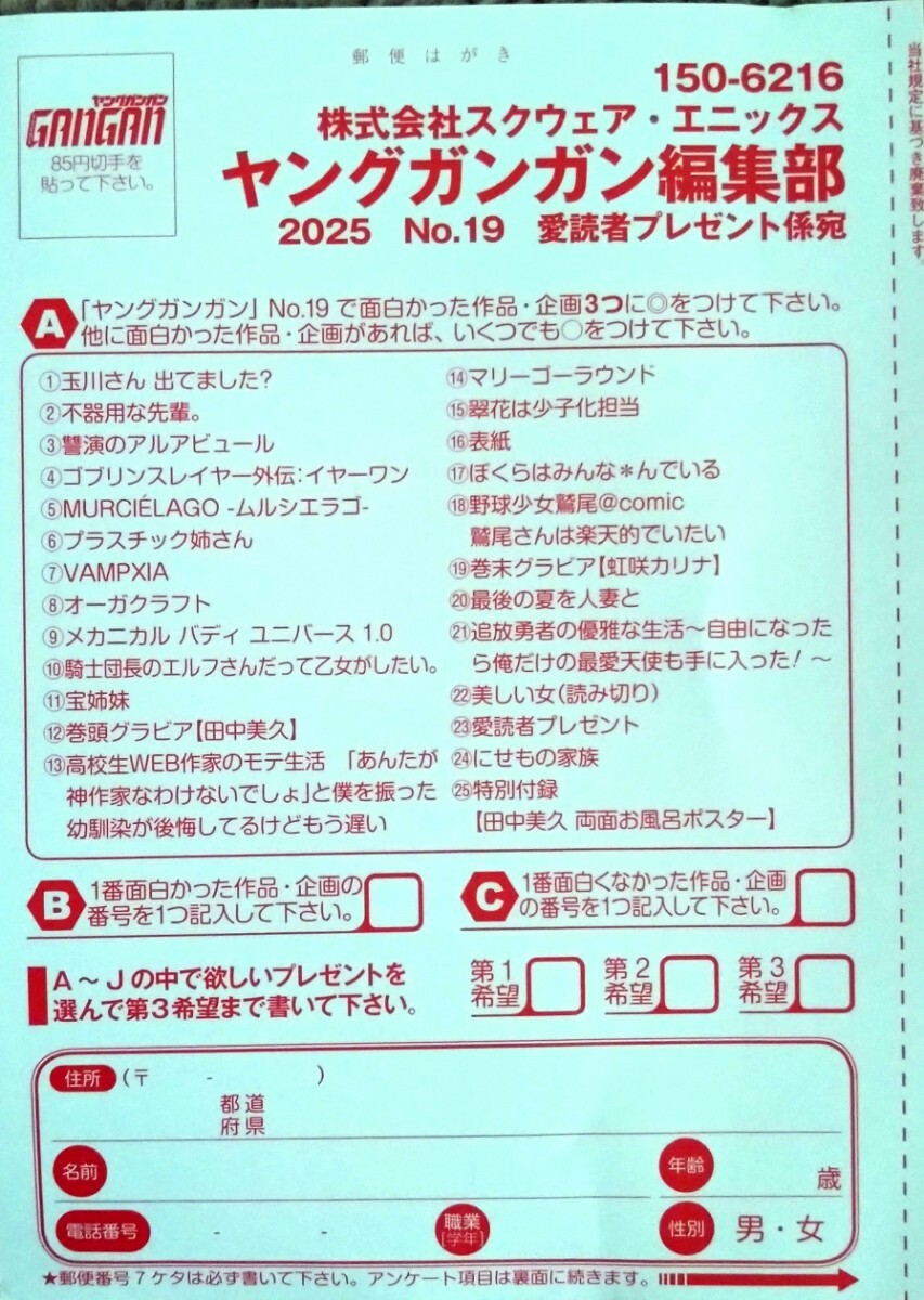 ヤングガンガン19号　読者アンケート応募ハガキ1枚の1番目の画像