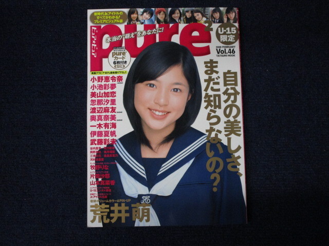 【直筆サイン入りポラ】松居彩　pure2ピュアピュアvol.10抽プレ当選書付き Yahoo!オークション - ピュアピュア/pure2 2002年2月号 Vol.10「カード