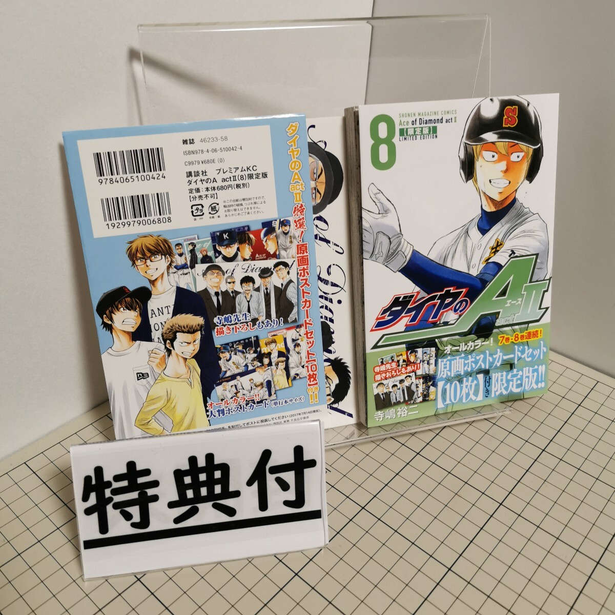 新品】ダイヤのA☆特典 ポストカード☆原作絵柄☆沢村栄純・御幸一也