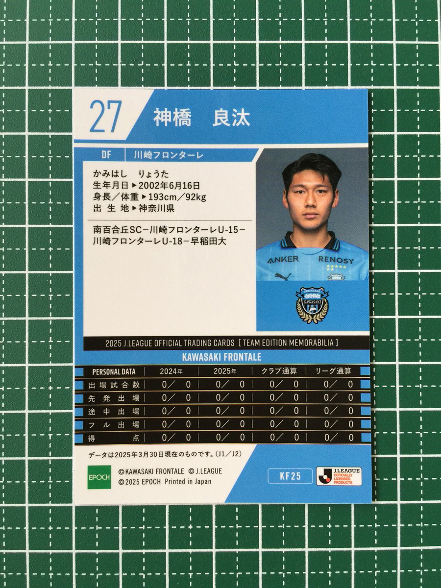 2017チームエディション☆川崎フロンターレ田中碧直筆サインカード