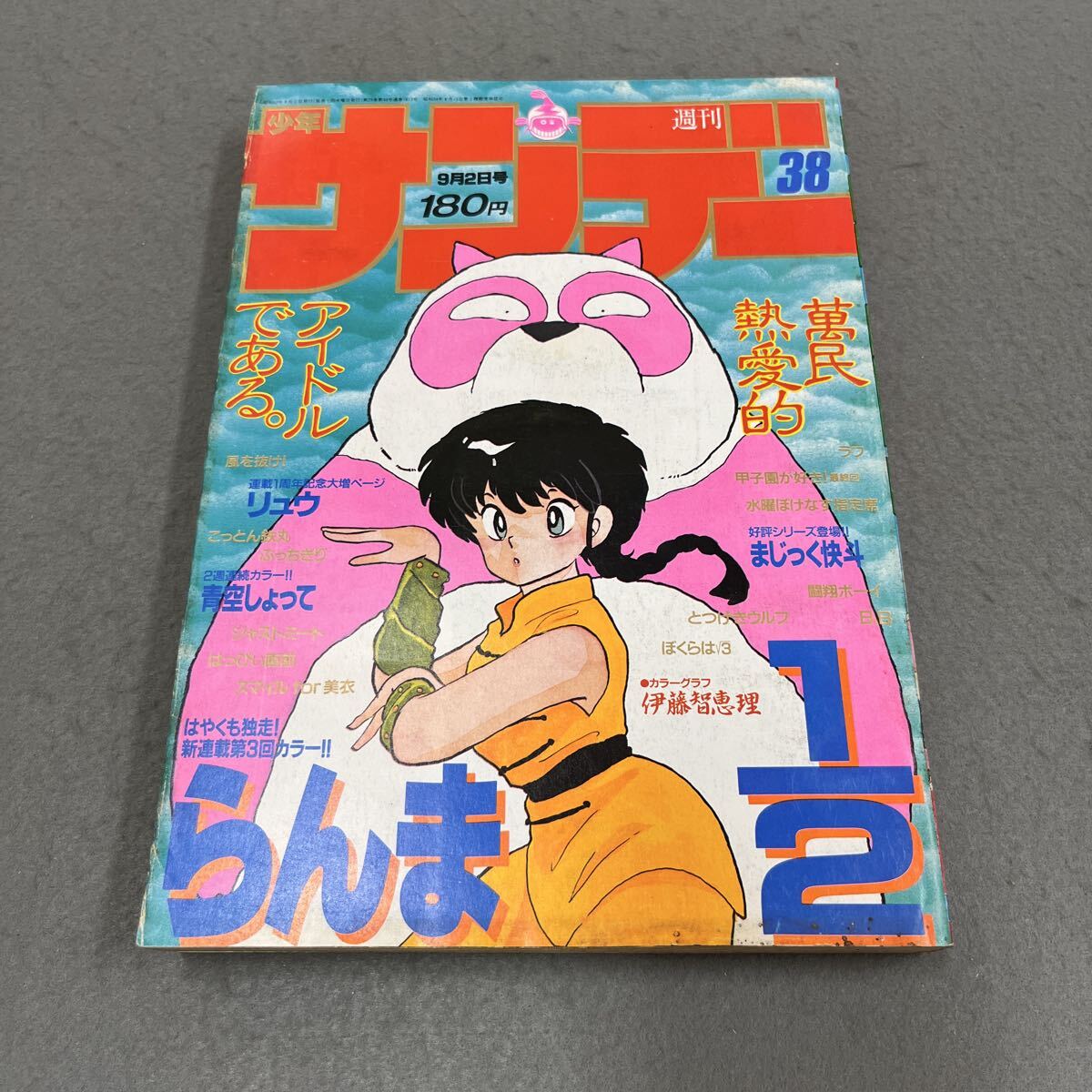 青山 剛昌 まじっく快斗 1-3巻 1987年~ 少年 漫画 コミック 少年