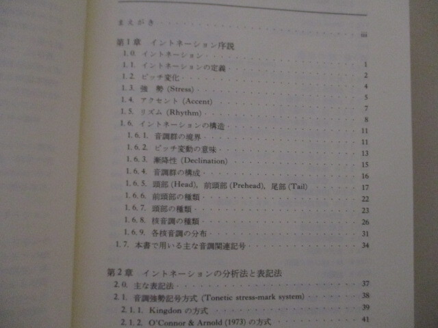 傷や汚れあり】NK036(図書館除籍本) 英語イントネーション論 渡辺和幸