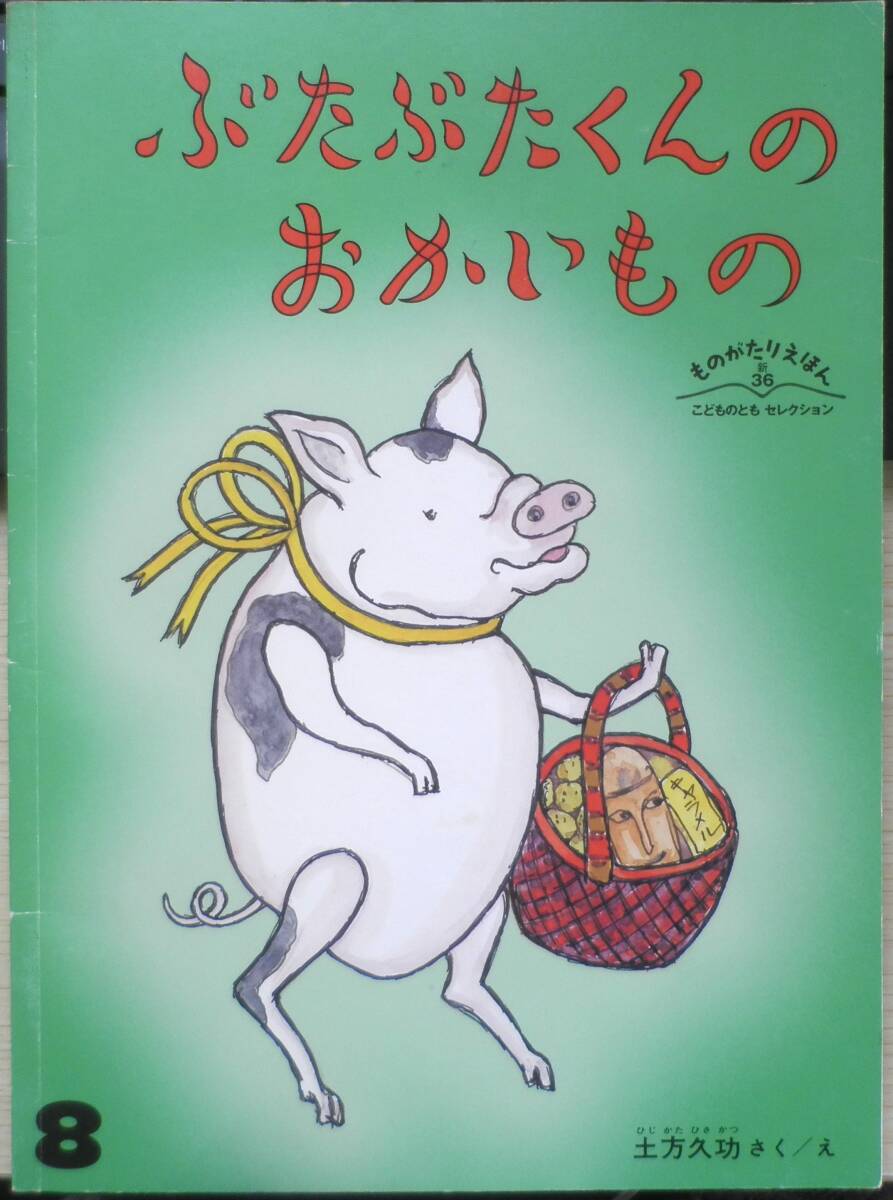 福音館書店 2026年4月15日(水)発売 □美品多数□全て福音館書店発行