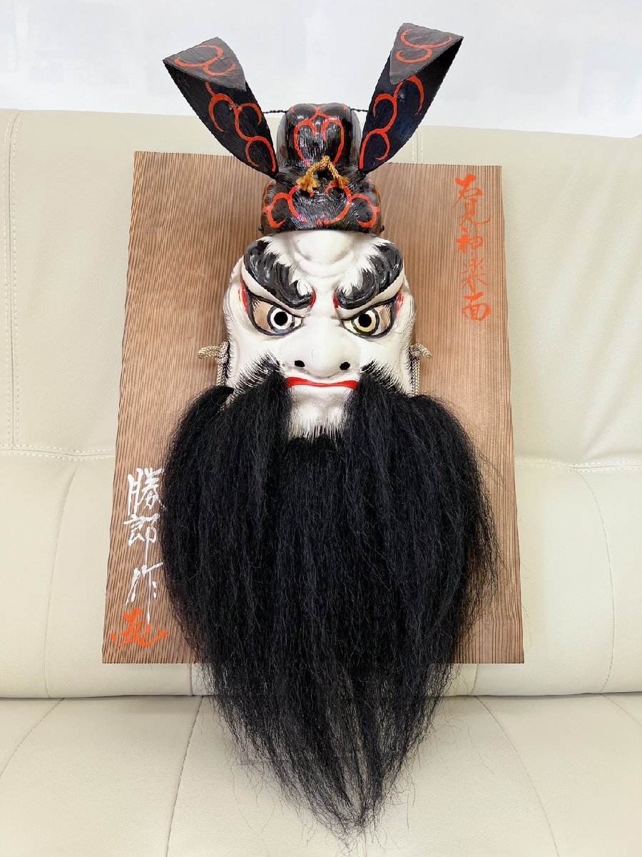 真15 石見神楽 岩本万吉作 般若面 鬼面 能面 在銘の落札情報詳細