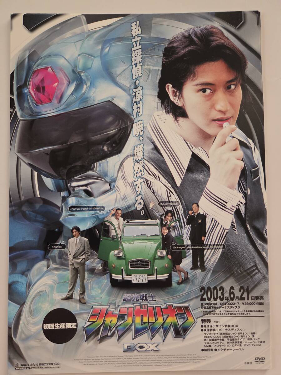 中古】 超光騎士 空裂輝 クウレツキ セガ 超光戦士シャンゼリオン 超光