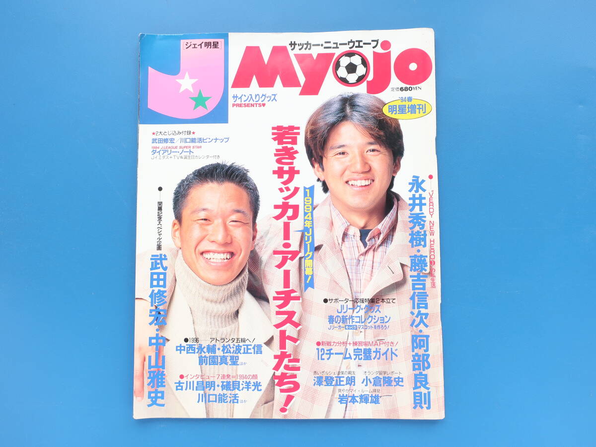 中古】MYOJO 1994年9月号□SMAP 表紙／中居正広/木村拓哉/稲垣吾郎/草