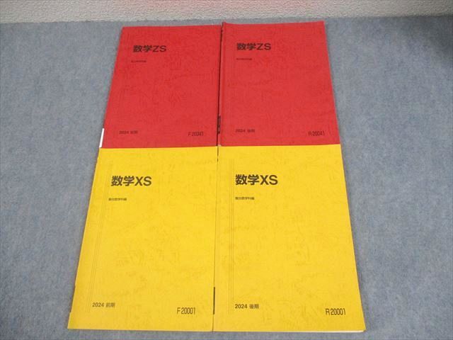 新品】数学ZS 駿台 テキスト 2016 後期 教授資料 解答 森茂樹 雲幸一郎
