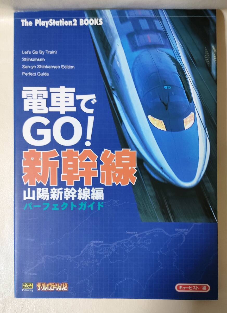 PS2 電車でGO！プロフェッショナル仕様2　攻略本セット　公式ガイドブック PS2 電車でGO！プロフェッショナル仕様2 攻略本セット 公式ガイド