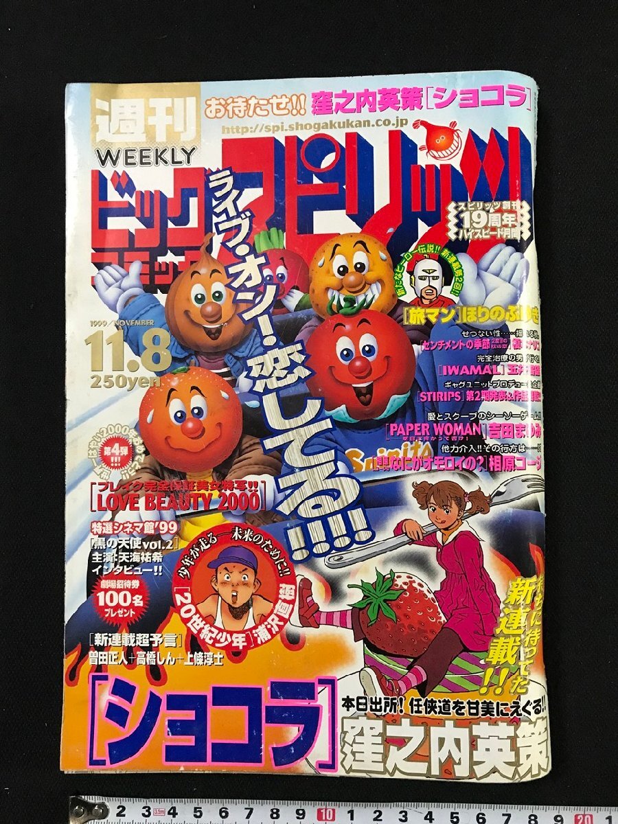 中古】☆雑誌【ビッグコミックスピリッツ2004年7.26号(通巻1149号