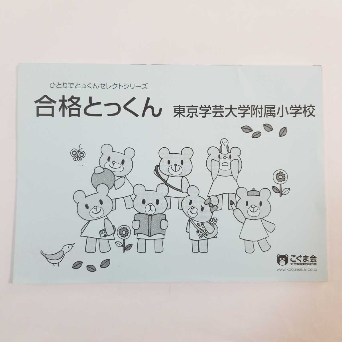 こぐま会☆ひとりでとっくん☆64☆単位の考え方☆5歳児～☆小学校