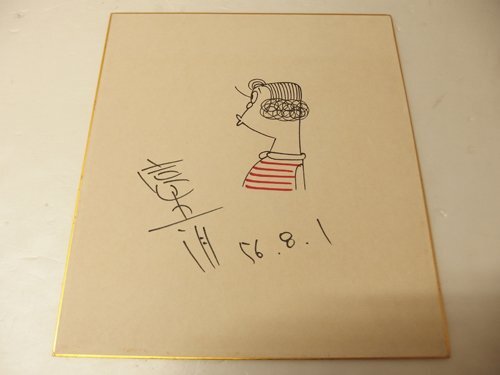 昭和レトロ お笑いマンガ道場 サイン 色紙 車だん吉 川島なお美 鈴木