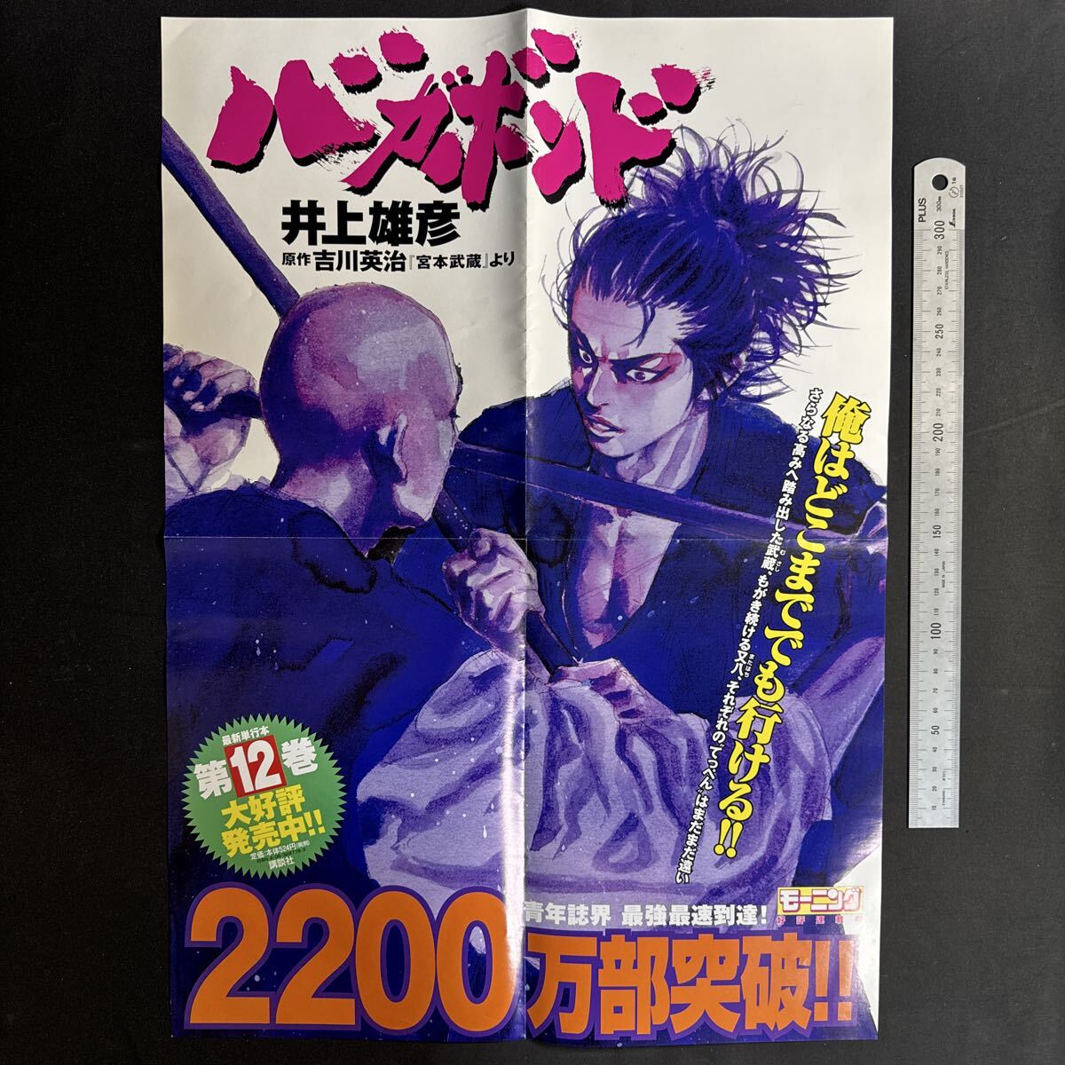 中古】□バガボンド□井上雄彦 最後のマンガ展 宮本武蔵 上野限定 特大