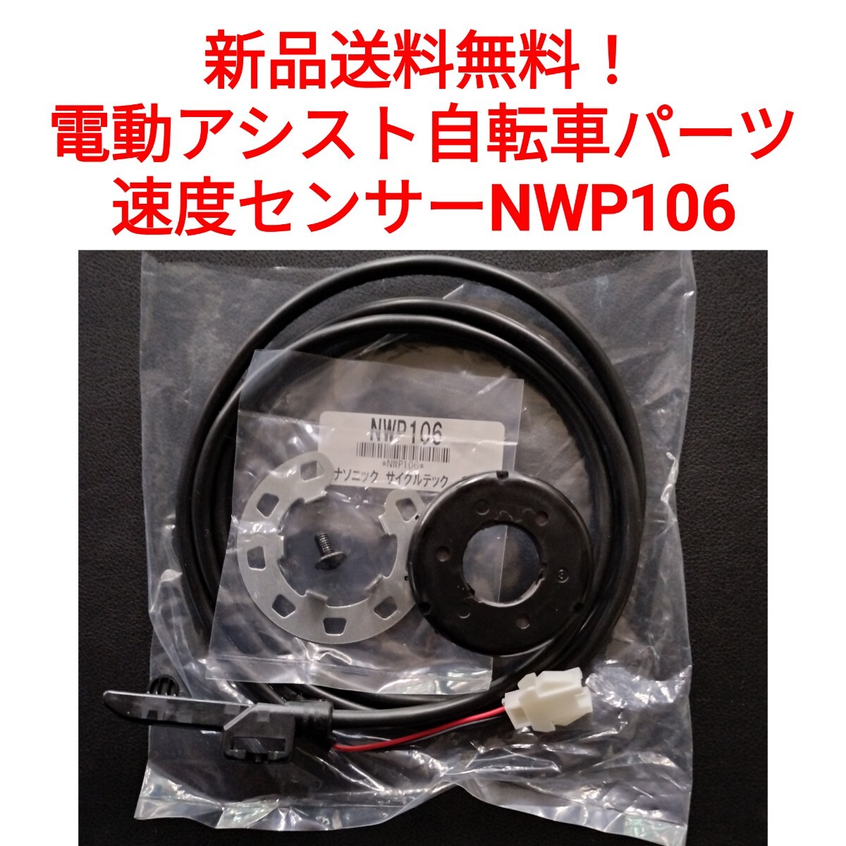 送料無/ヤマハ ブリヂストン 電動自転車 マグネットスピードセンサー