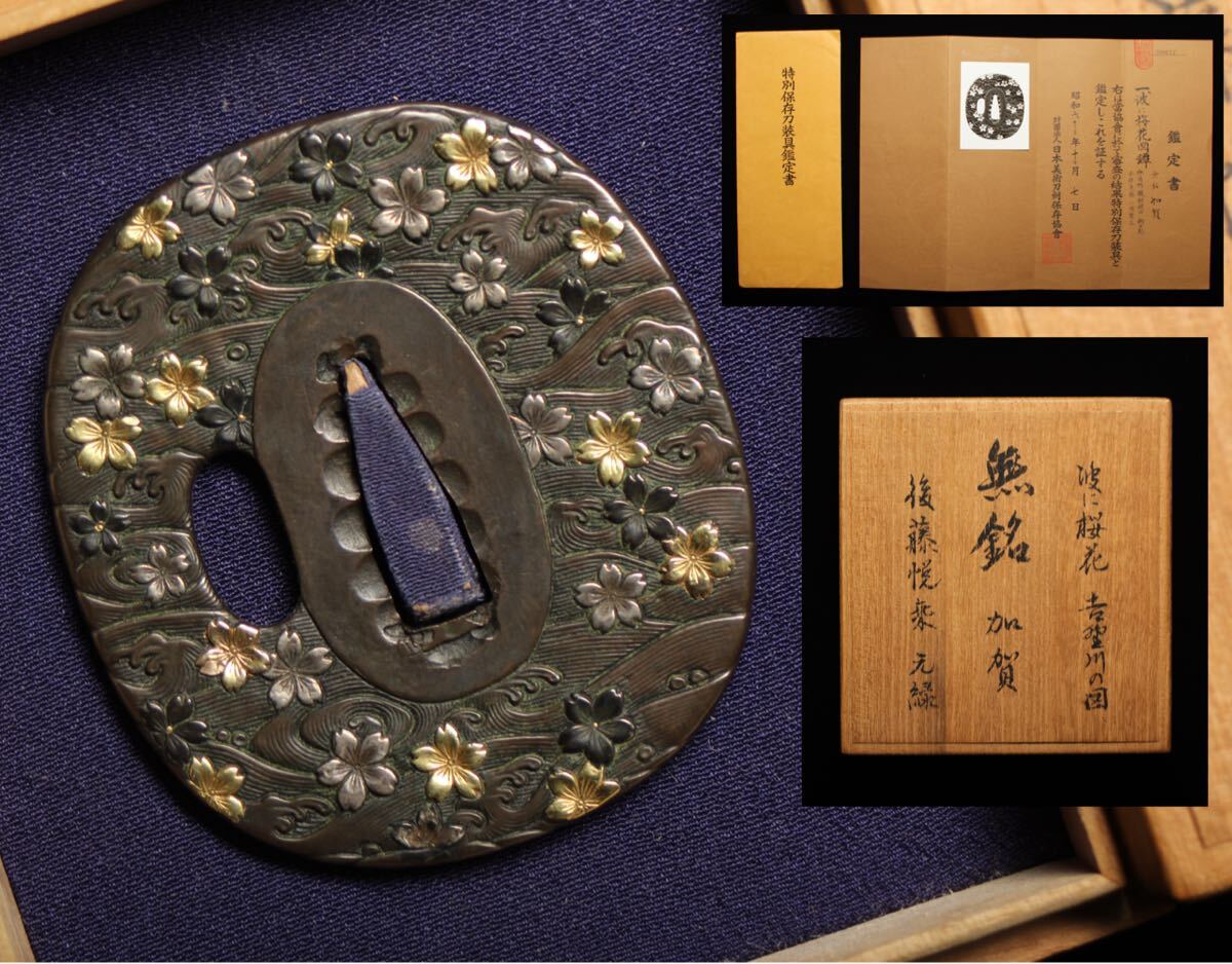 京透 抱茗荷雁金透鍔 (鍔箱・布団付き) 鍔 鐔 刀装具 武具 骨董