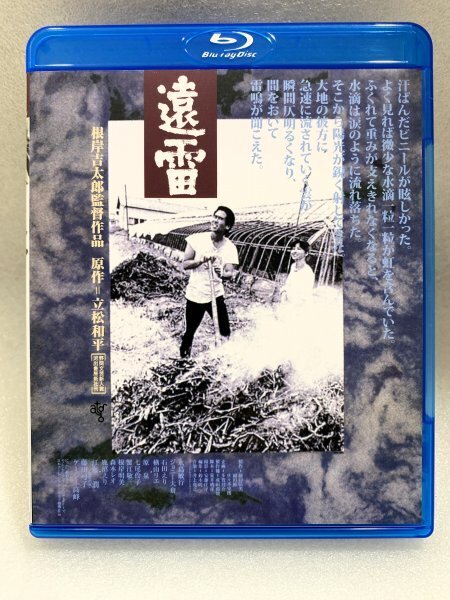 ☆送料込☆邦画DVD「遠雷」1981年ATG作品 監督 根岸吉太郎 原作 立松