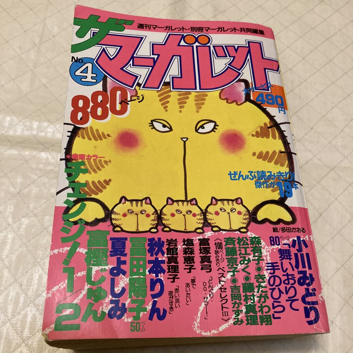 昔の少女漫画雑誌6冊 週刊マーガレット 1975年 週刊少女コミック 1976
