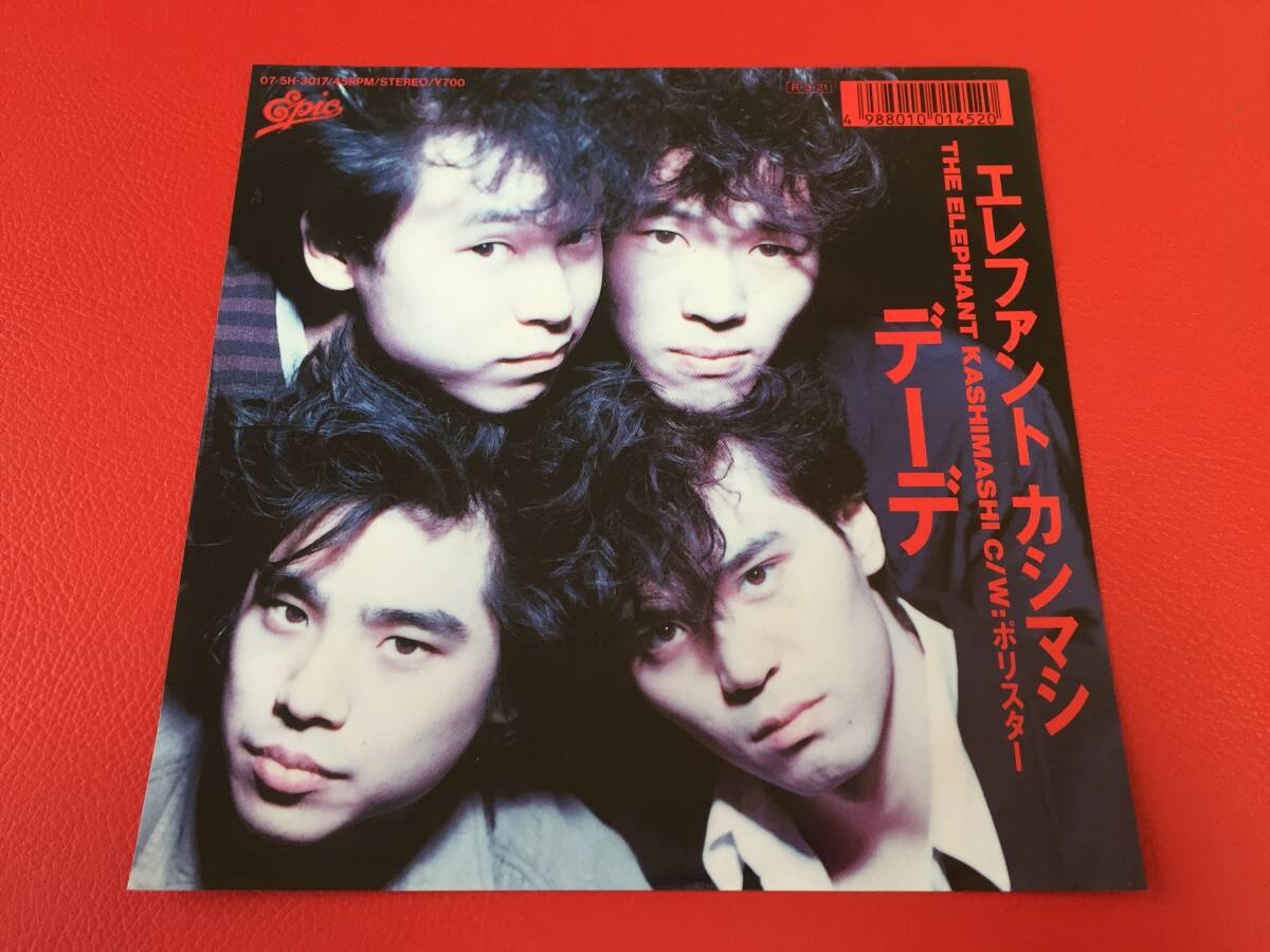 エレファントカシマシ おはようこんにちは 8センチCD 今日の1曲 (164)おはようこんにちは／エレファントカシマシ(1988